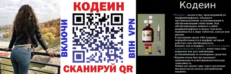 Codein напиток Lean (лин)  где купить наркотик  гидра ссылка  Красноперекопск 